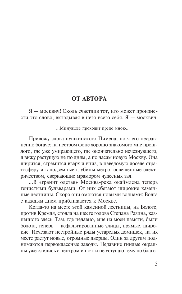 Гиляровский Владимир Алексеевич Москва и москвичи - страница 2