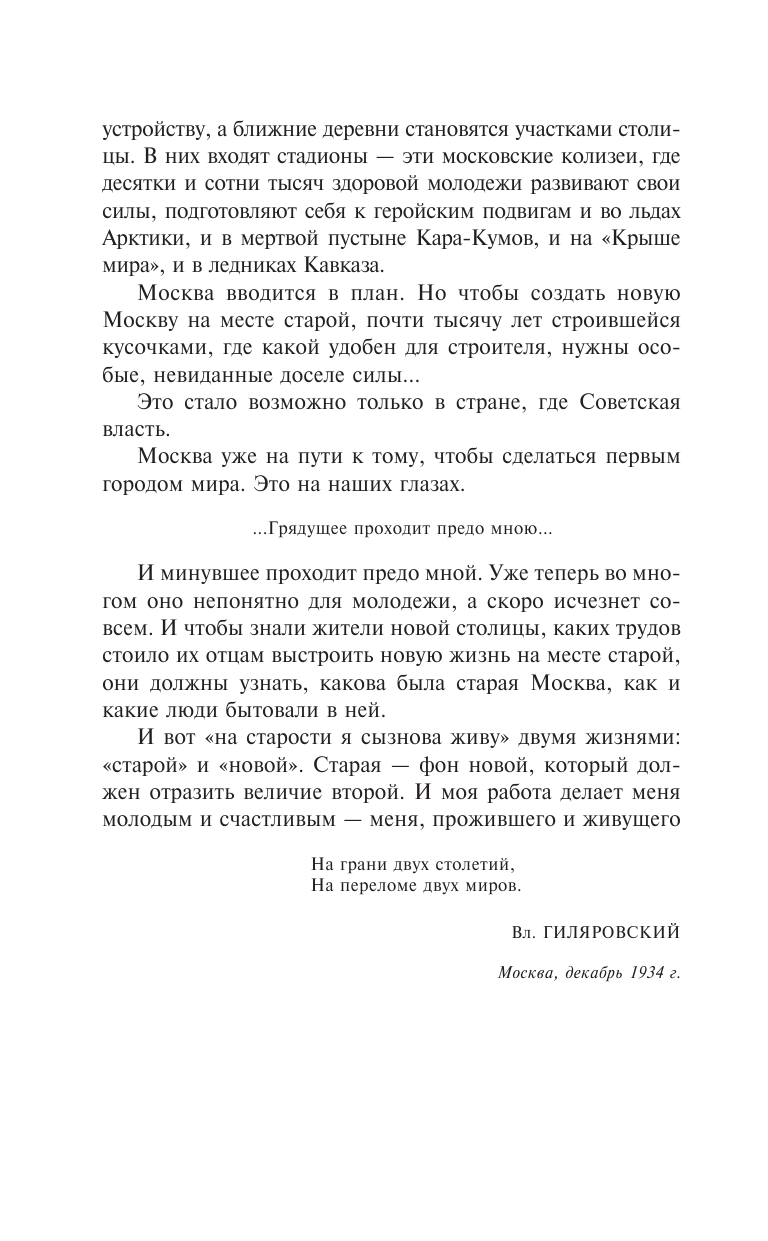 Гиляровский Владимир Алексеевич Москва и москвичи - страница 3