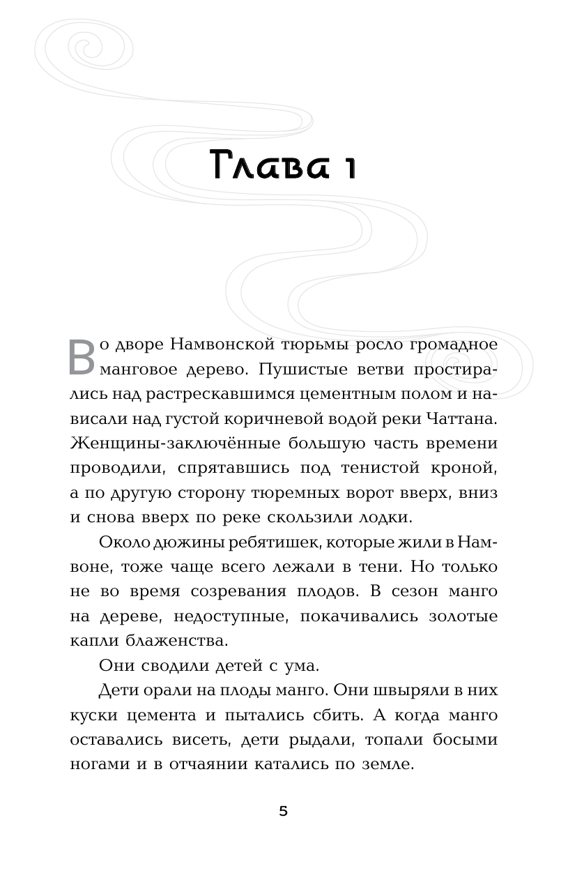 Сунторнват Кристина Мечтающий в темноте - страница 1