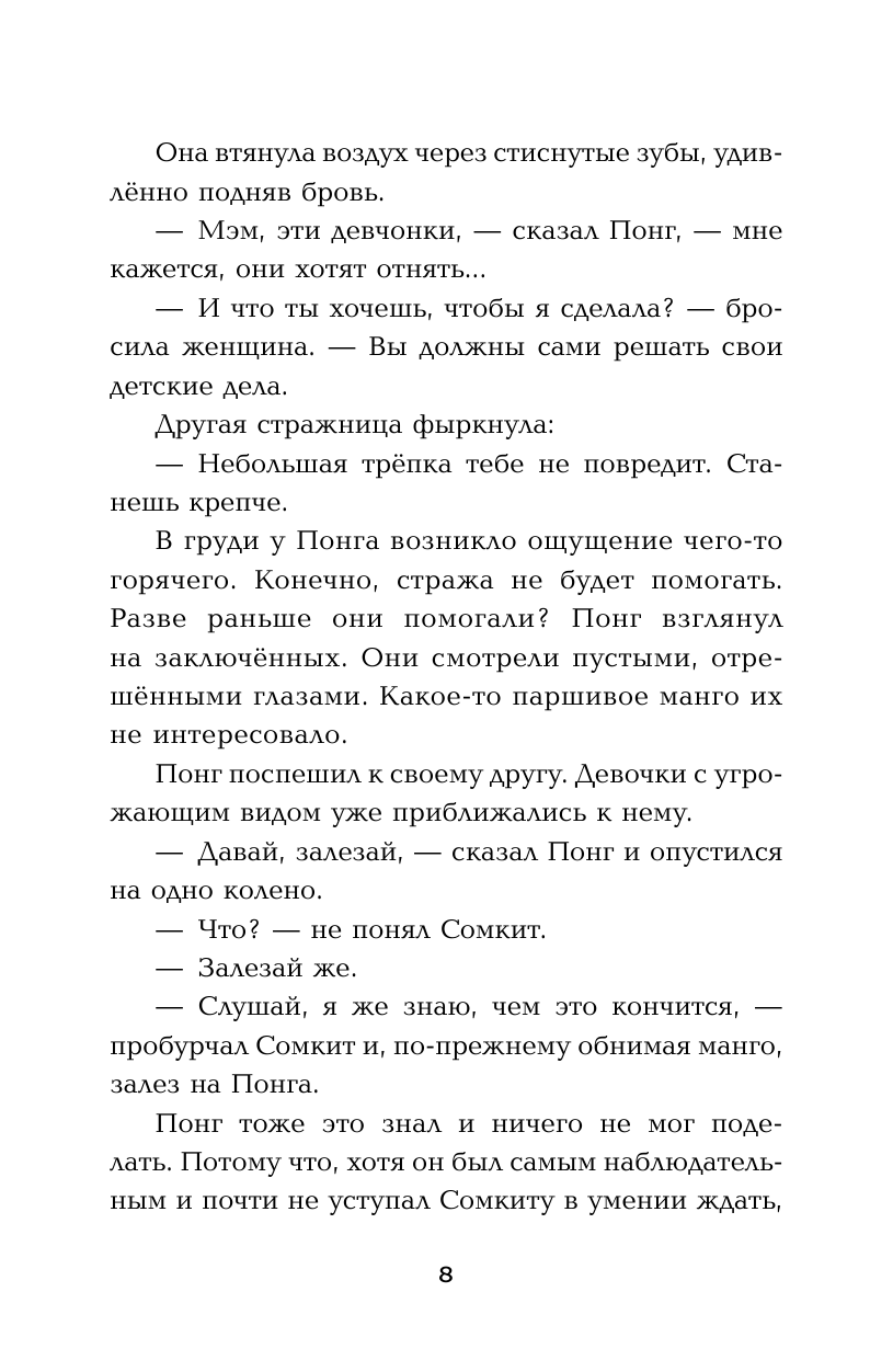 Сунторнват Кристина Мечтающий в темноте - страница 4