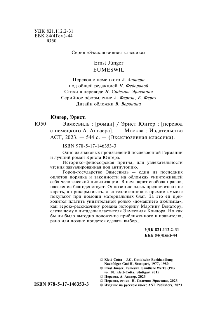 Юнгер Эрнст Эвмесвиль - страница 3