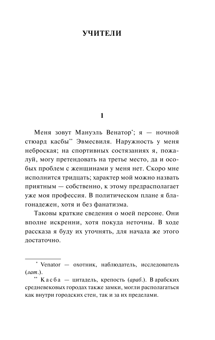 Юнгер Эрнст Эвмесвиль - страница 4