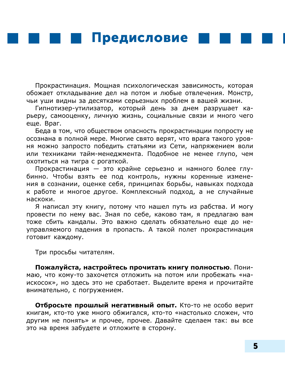 Панда Петр Прокрастинация всё. Прощай, болото! - страница 1
