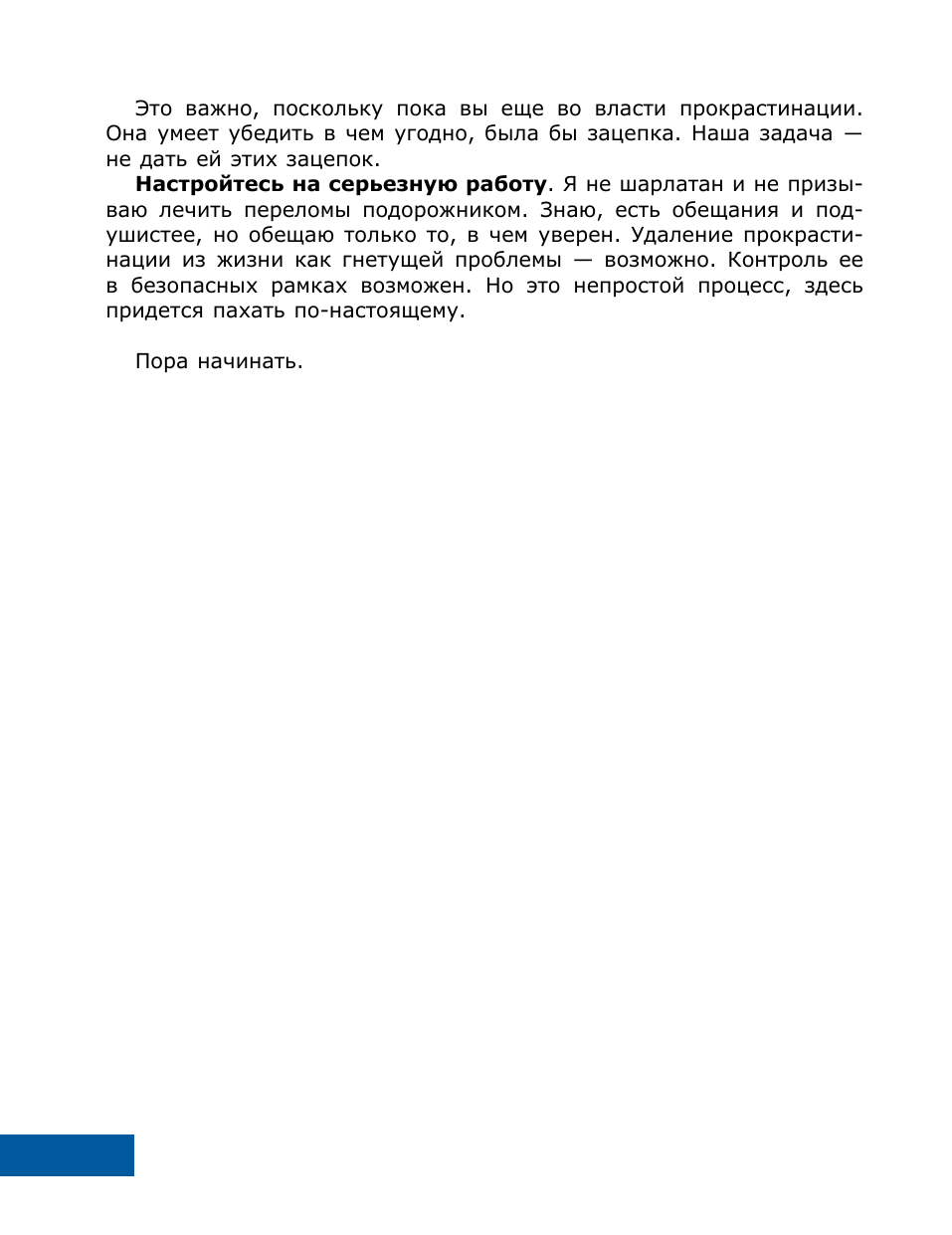 Панда Петр Прокрастинация всё. Прощай, болото! - страница 2