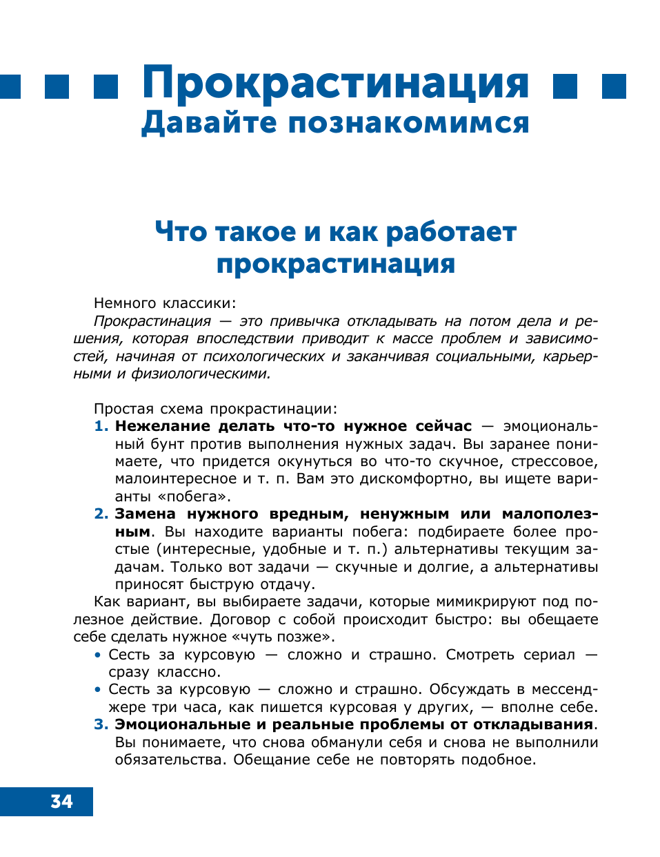 Панда Петр Прокрастинация всё. Прощай, болото! - страница 3