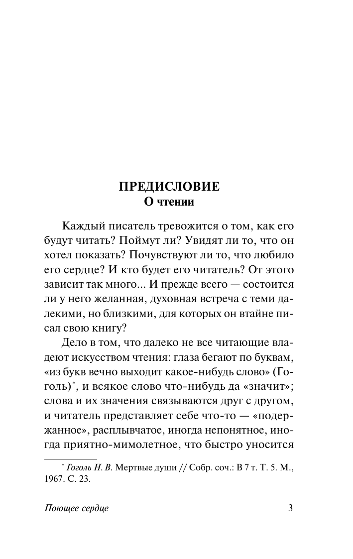 Ильин Иван Александрович Поющее сердце - страница 4