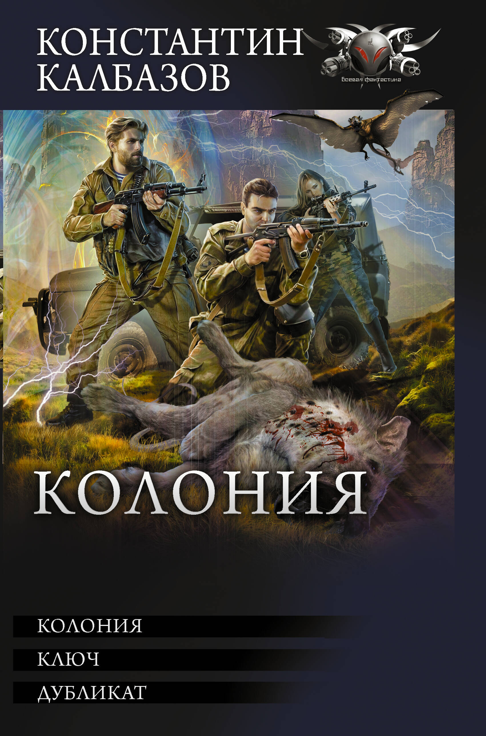 Калбазов Константин Георгиевич Колония - страница 0