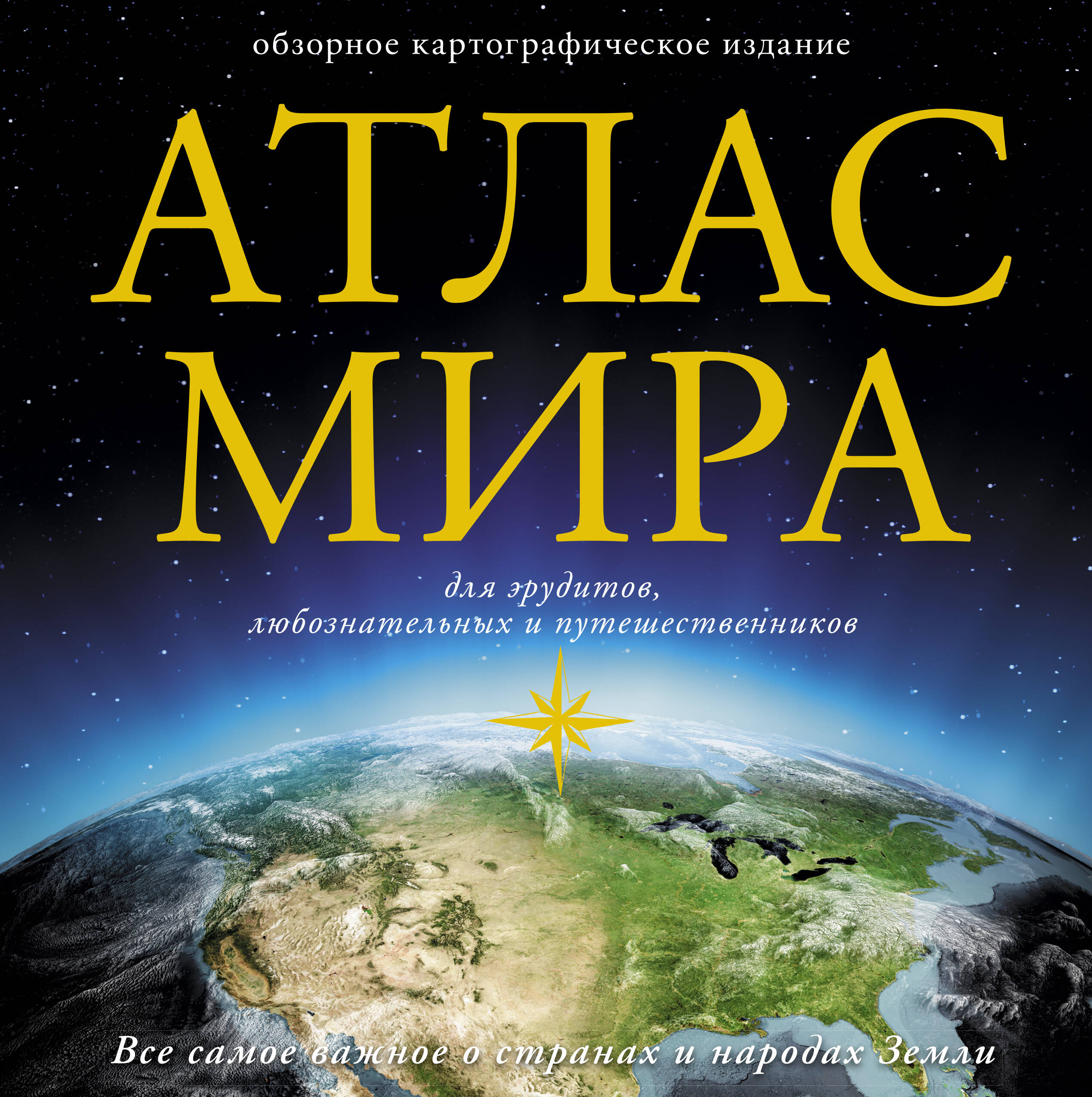  Атлас мира - страница 0