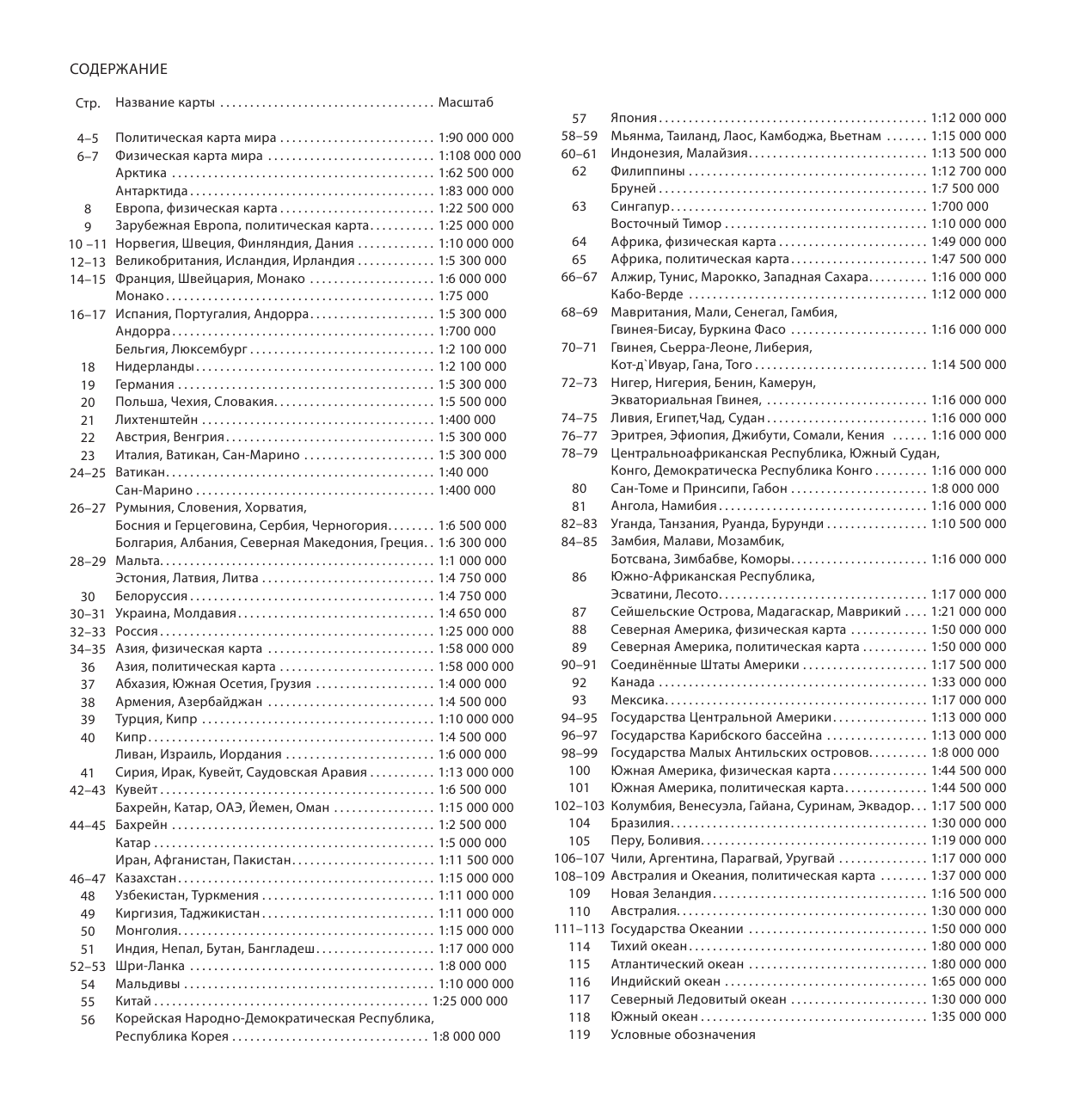  Атлас мира - страница 4