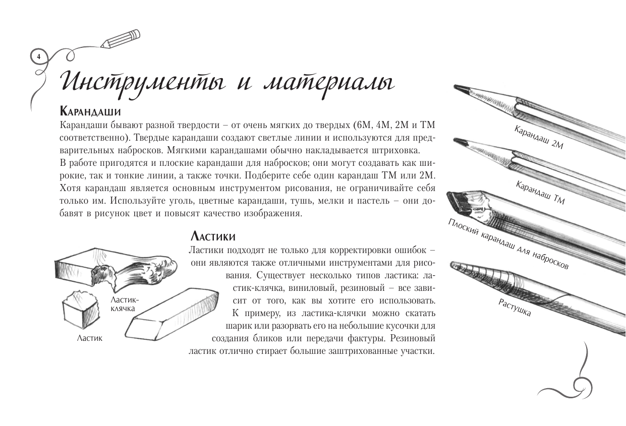  Курс рисования для начинающих. Альбом для скетчинга - страница 3
