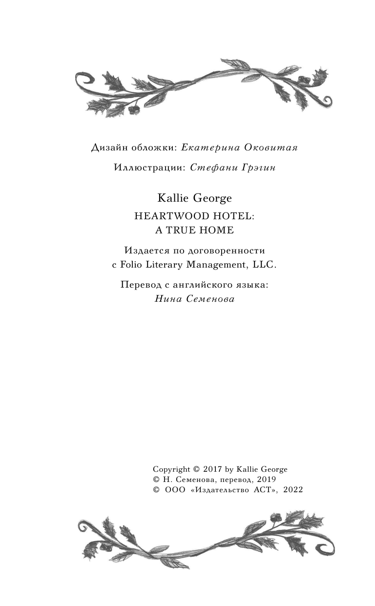 Джордж Келли Настоящий дом - страница 3