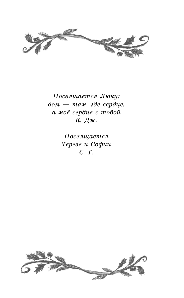 Джордж Келли Настоящий дом - страница 4