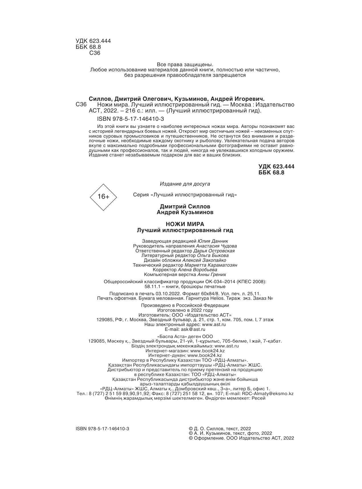  Лучшие ножи мира - страница 1