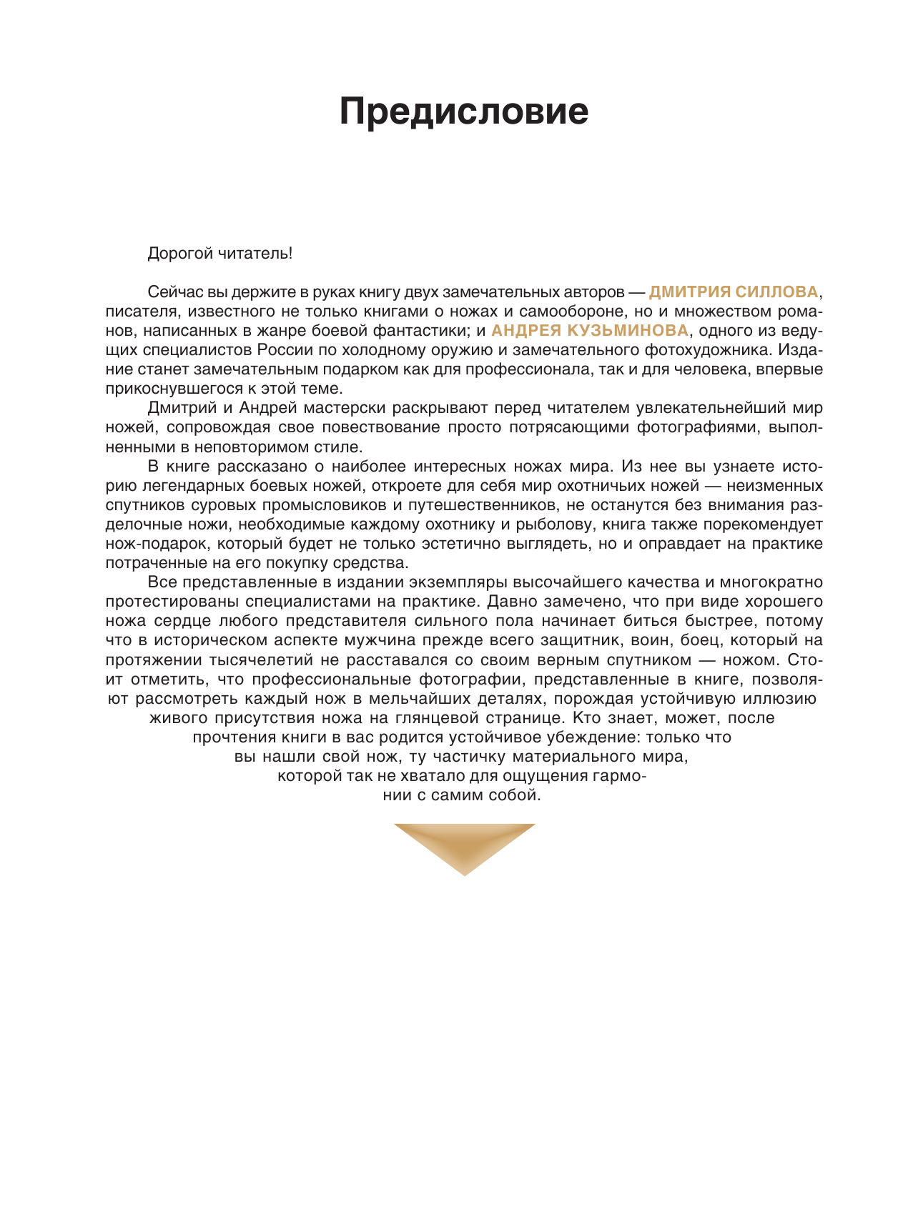  Лучшие ножи мира - страница 3