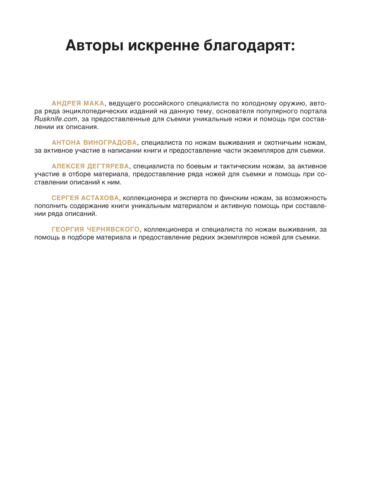  Лучшие ножи мира - страница 4