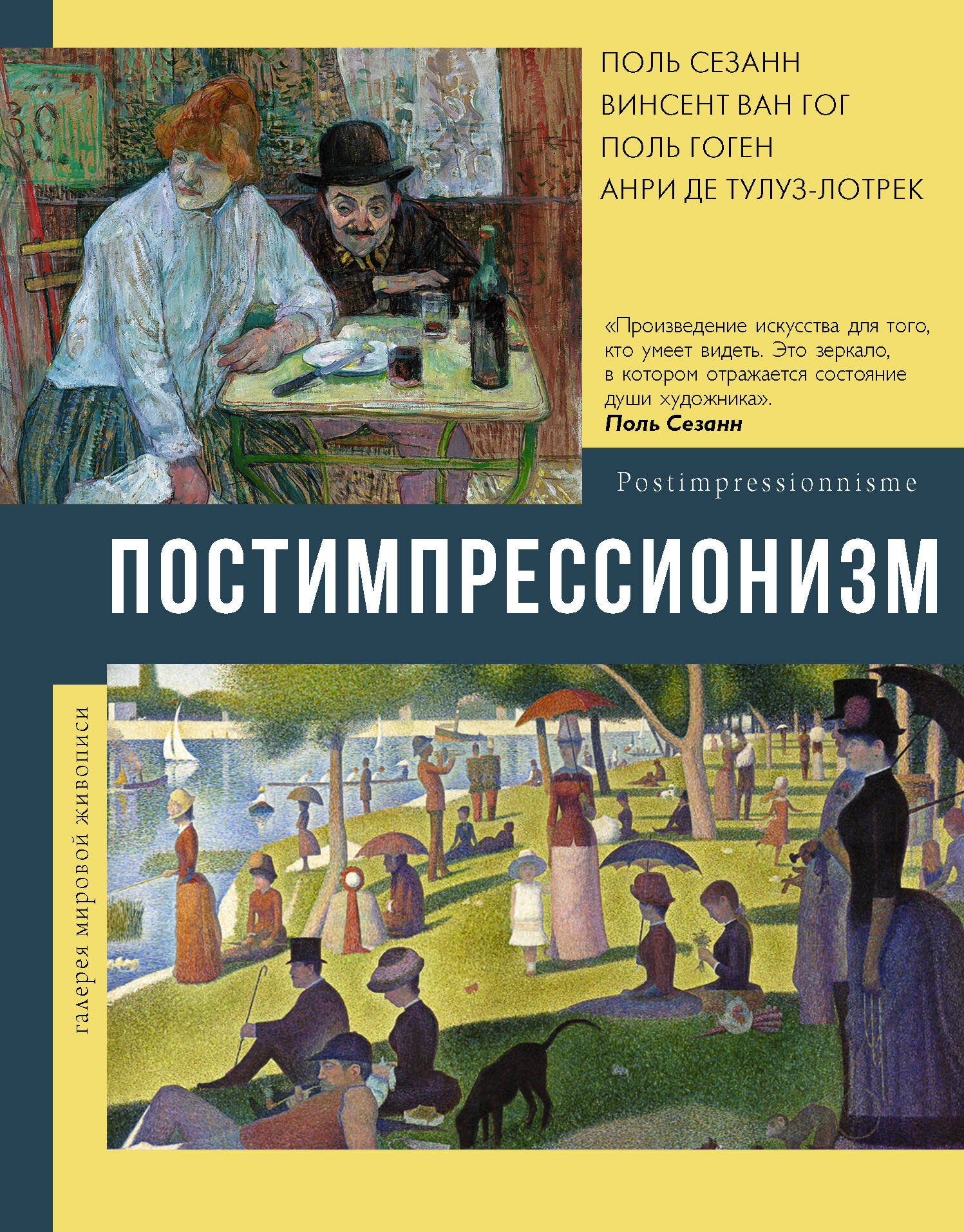 Постимпрессионизм - страница 0