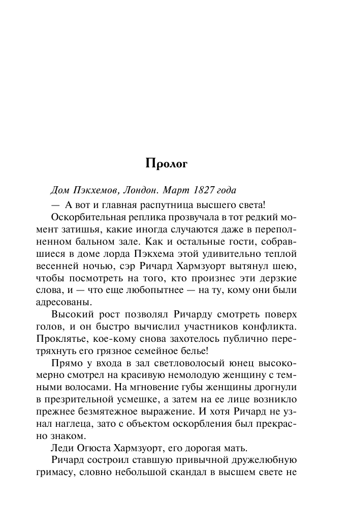 Кэмпбелл Анна Полночный соблазн - страница 2