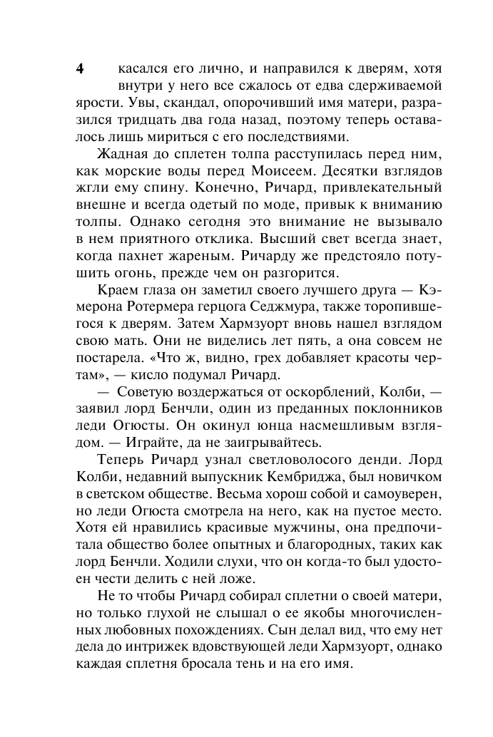 Кэмпбелл Анна Полночный соблазн - страница 3