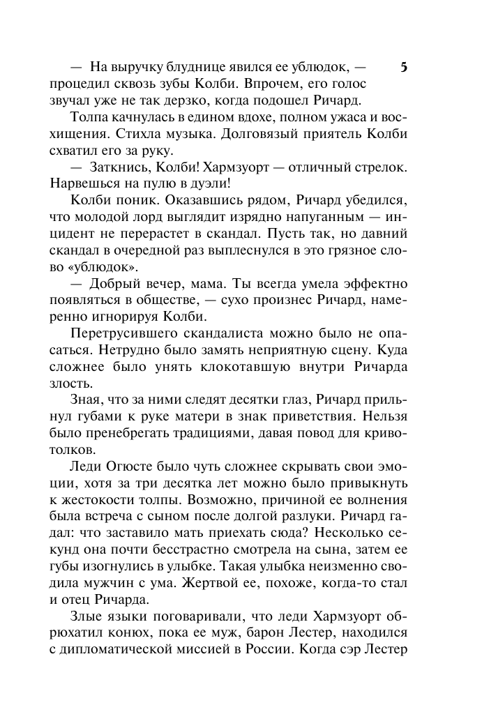 Кэмпбелл Анна Полночный соблазн - страница 4