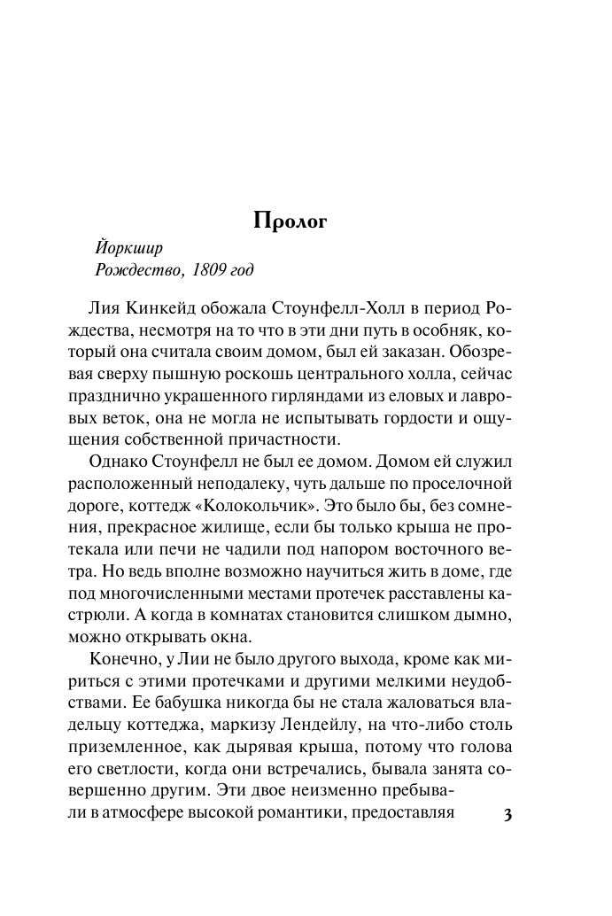 Келли Ванесса Три недели с принцессой - страница 4