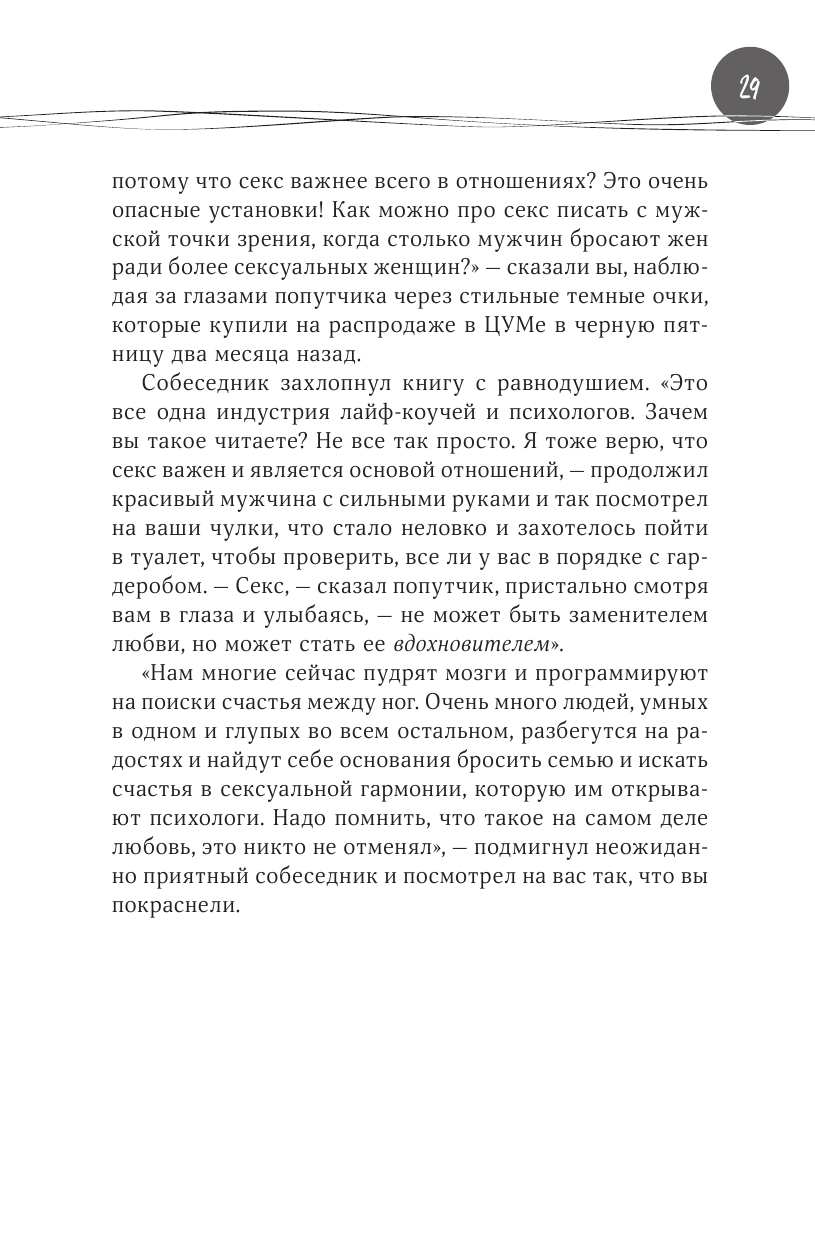 Мимода Джаззо  Душевная гинекология в перчатках от Prada. Искусство быть женщиной - страница 4