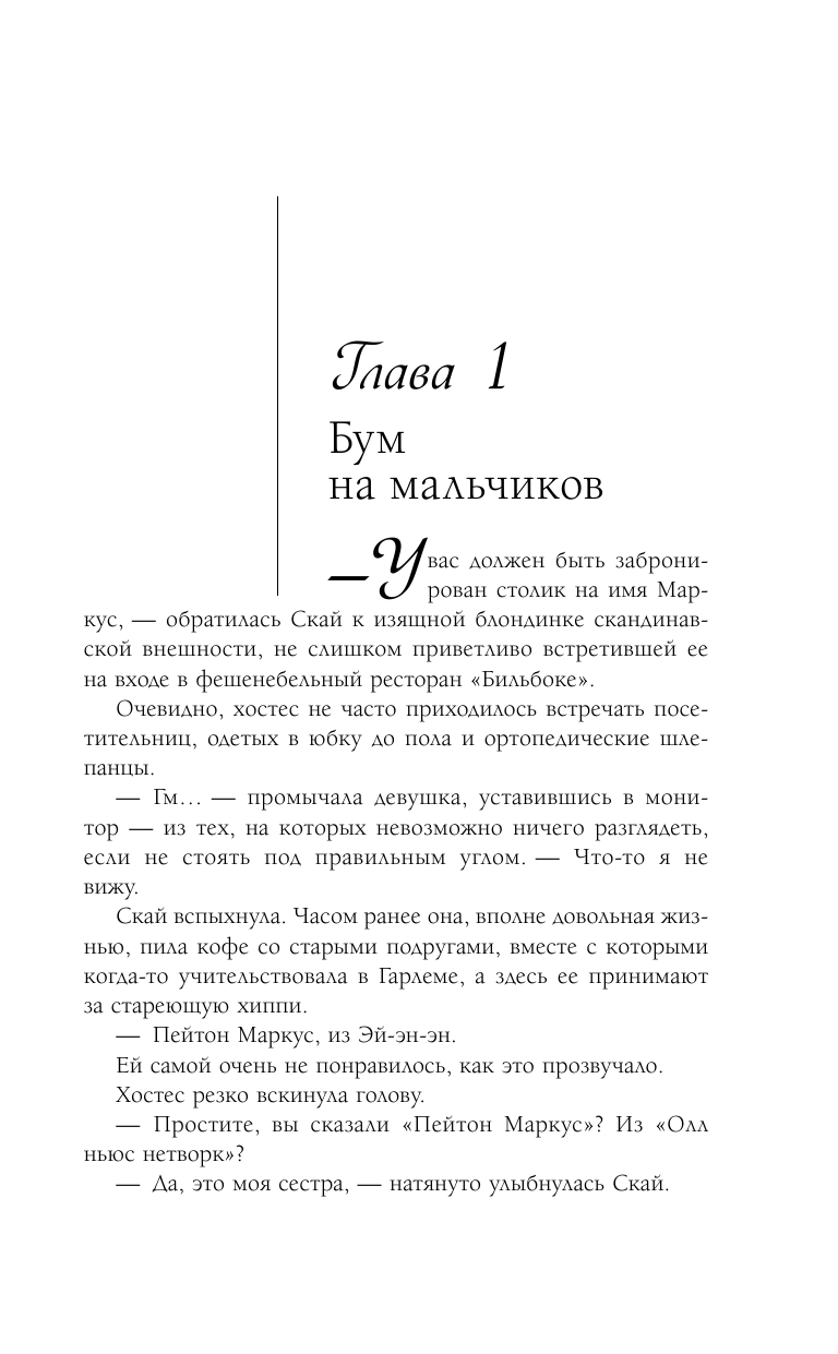 Вайсбергер Лорен Где трава зеленая, а девушки красивые... - страница 1