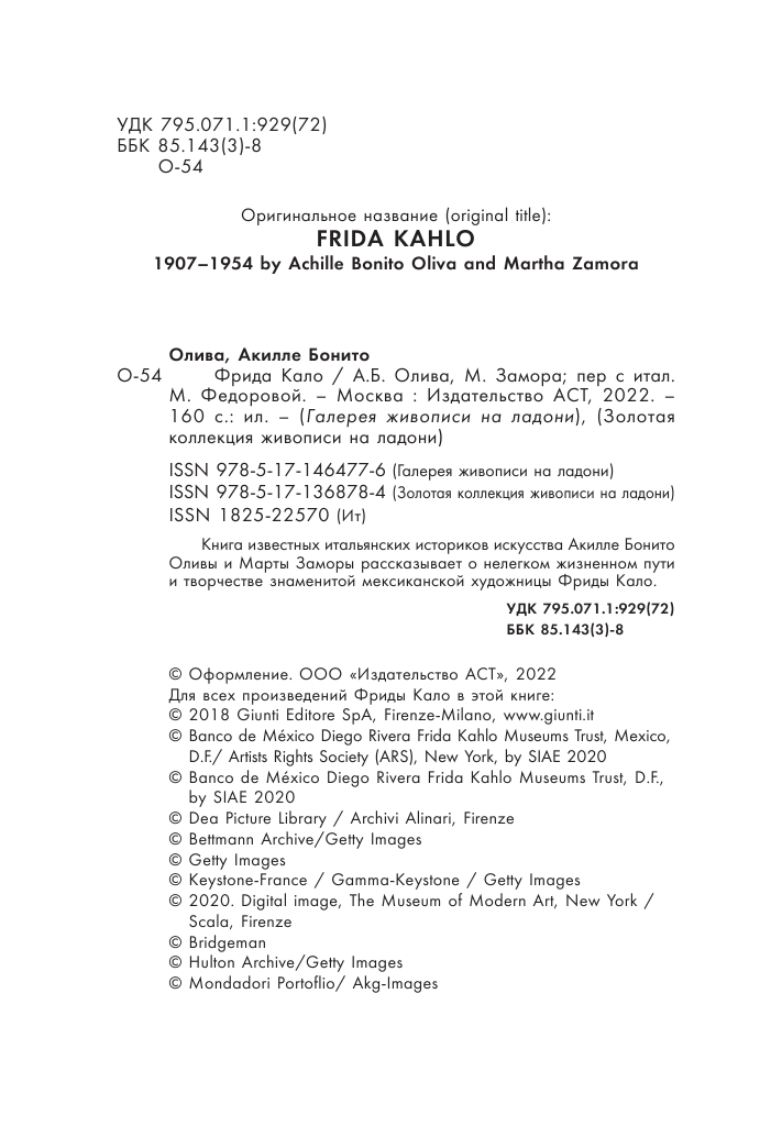  Фрида Кало - страница 3