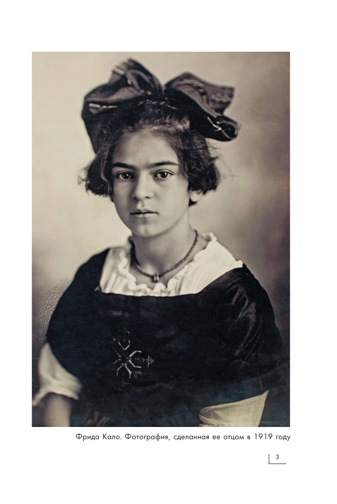  Фрида Кало - страница 4