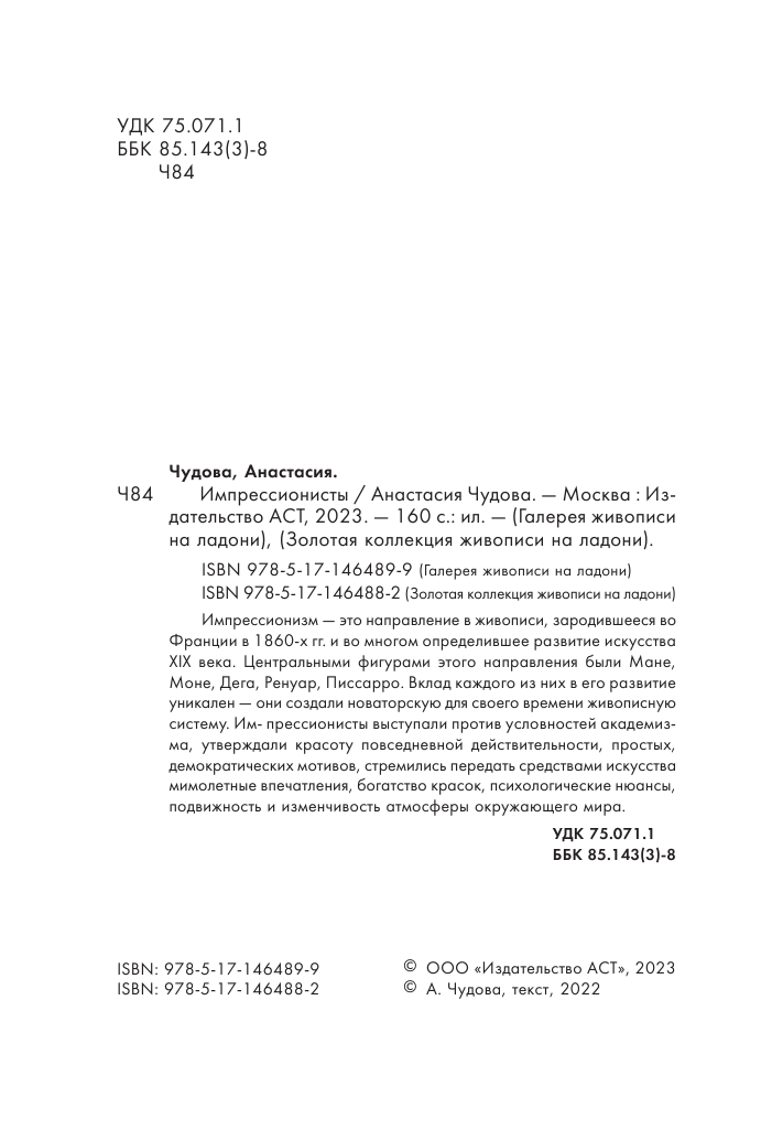  Импрессионисты - страница 3