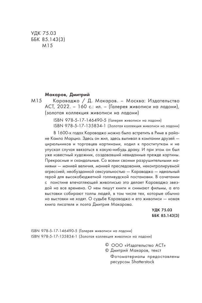  Караваджо - страница 1