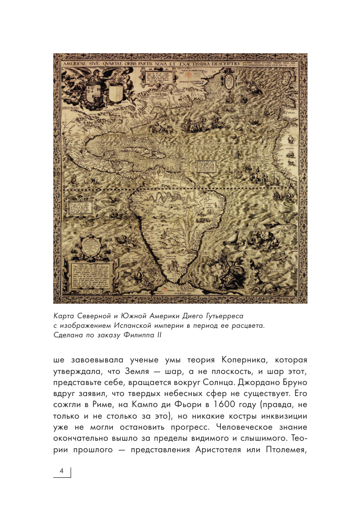  Караваджо - страница 3