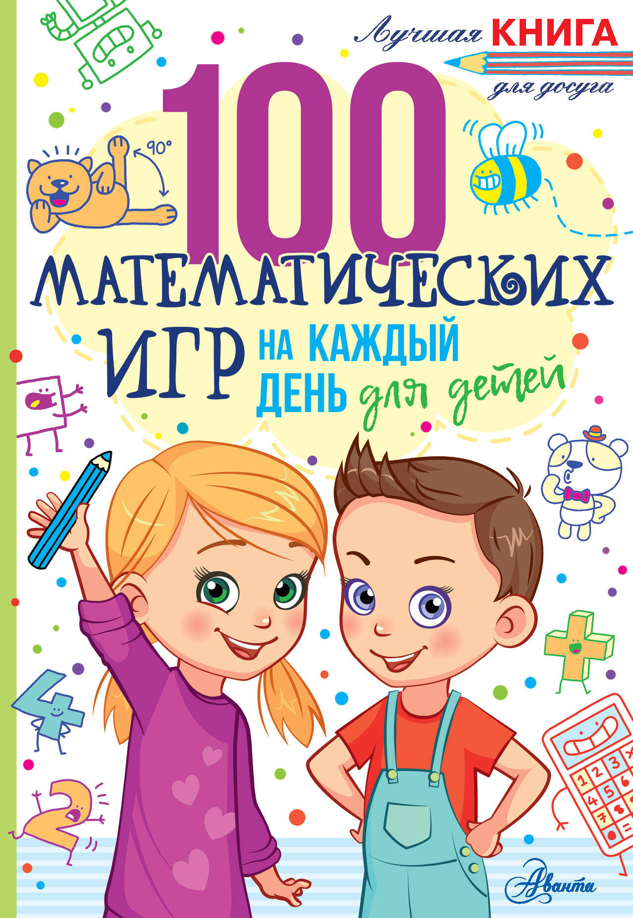  Математические игры для умников - страница 0