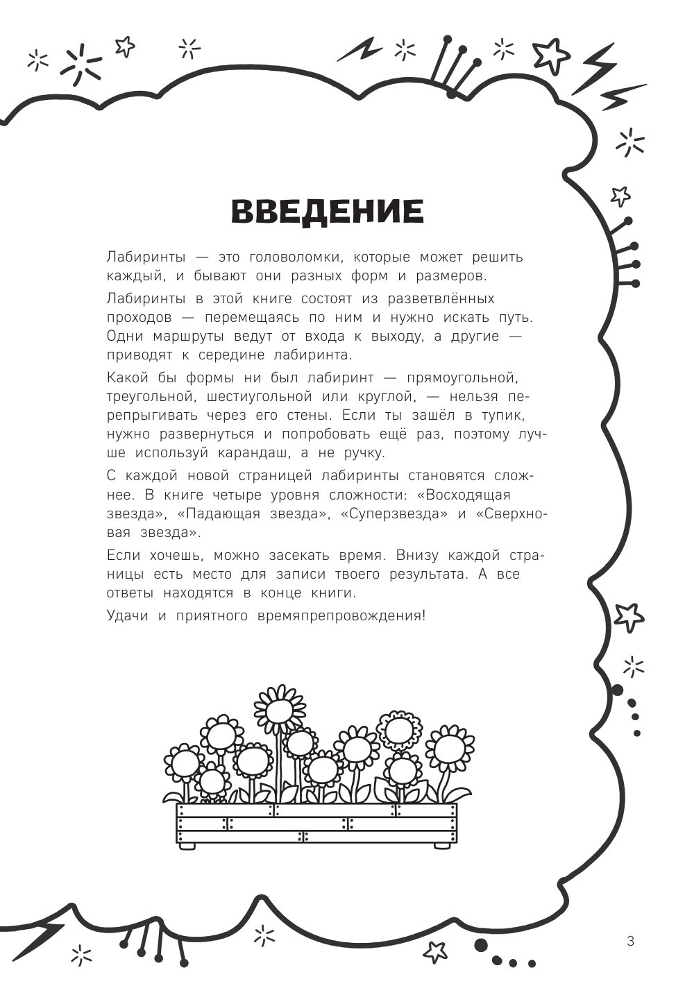  Лабиринты для умников - страница 4