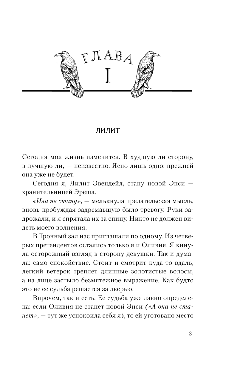 Клонис Лана  Книга Пепла - страница 2