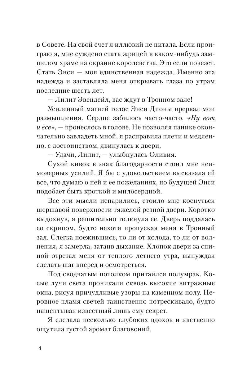Клонис Лана  Книга Пепла - страница 3
