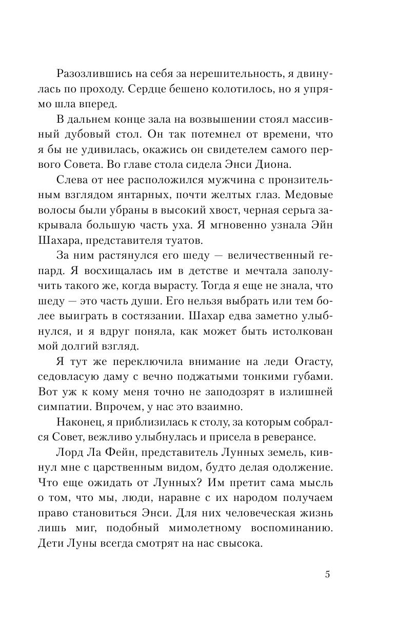 Клонис Лана  Книга Пепла - страница 4