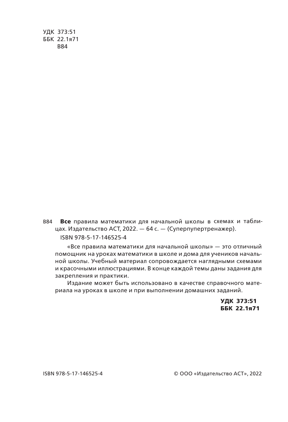  Все правила математики для начальной школы - страница 1