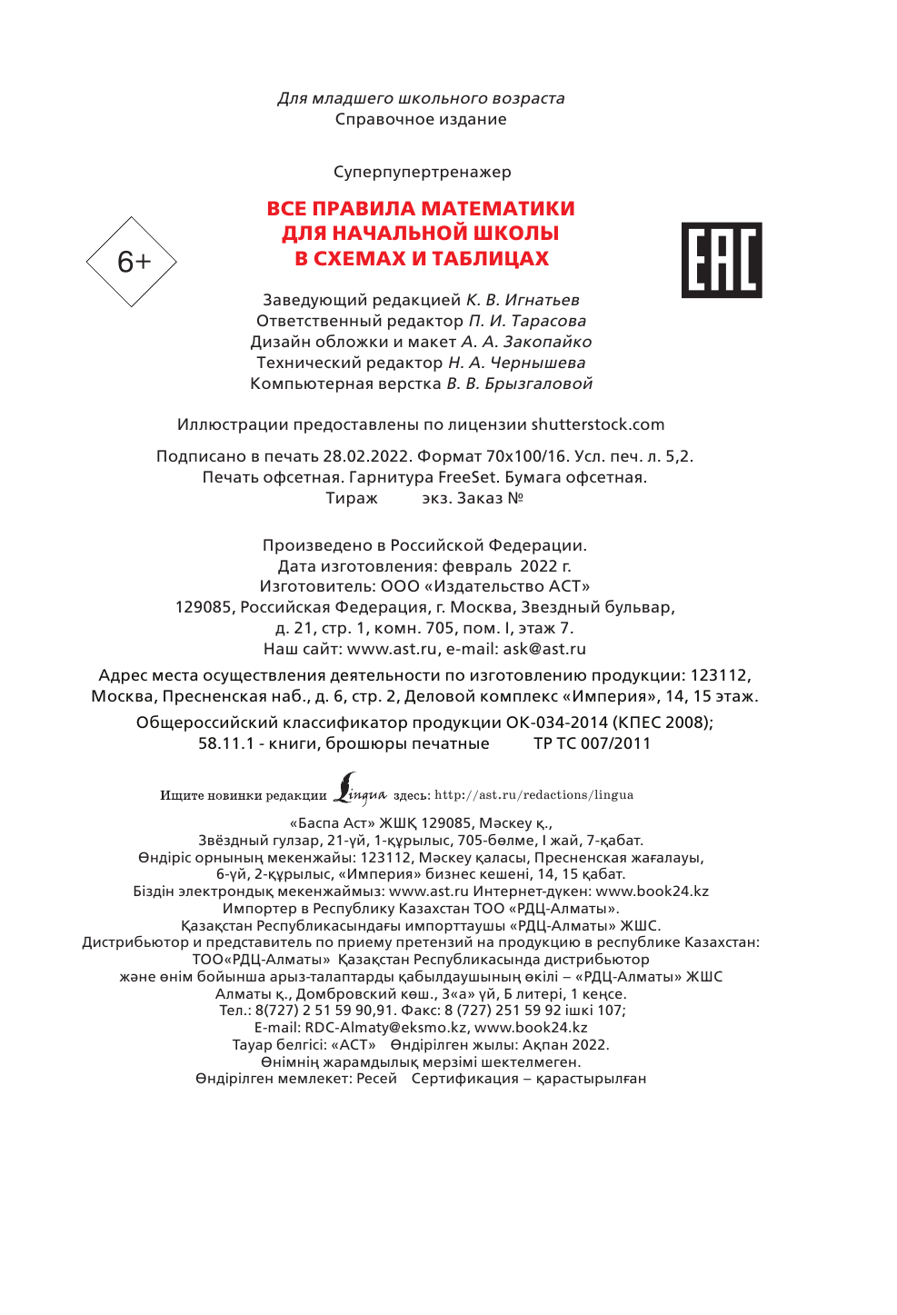  Все правила математики для начальной школы - страница 2