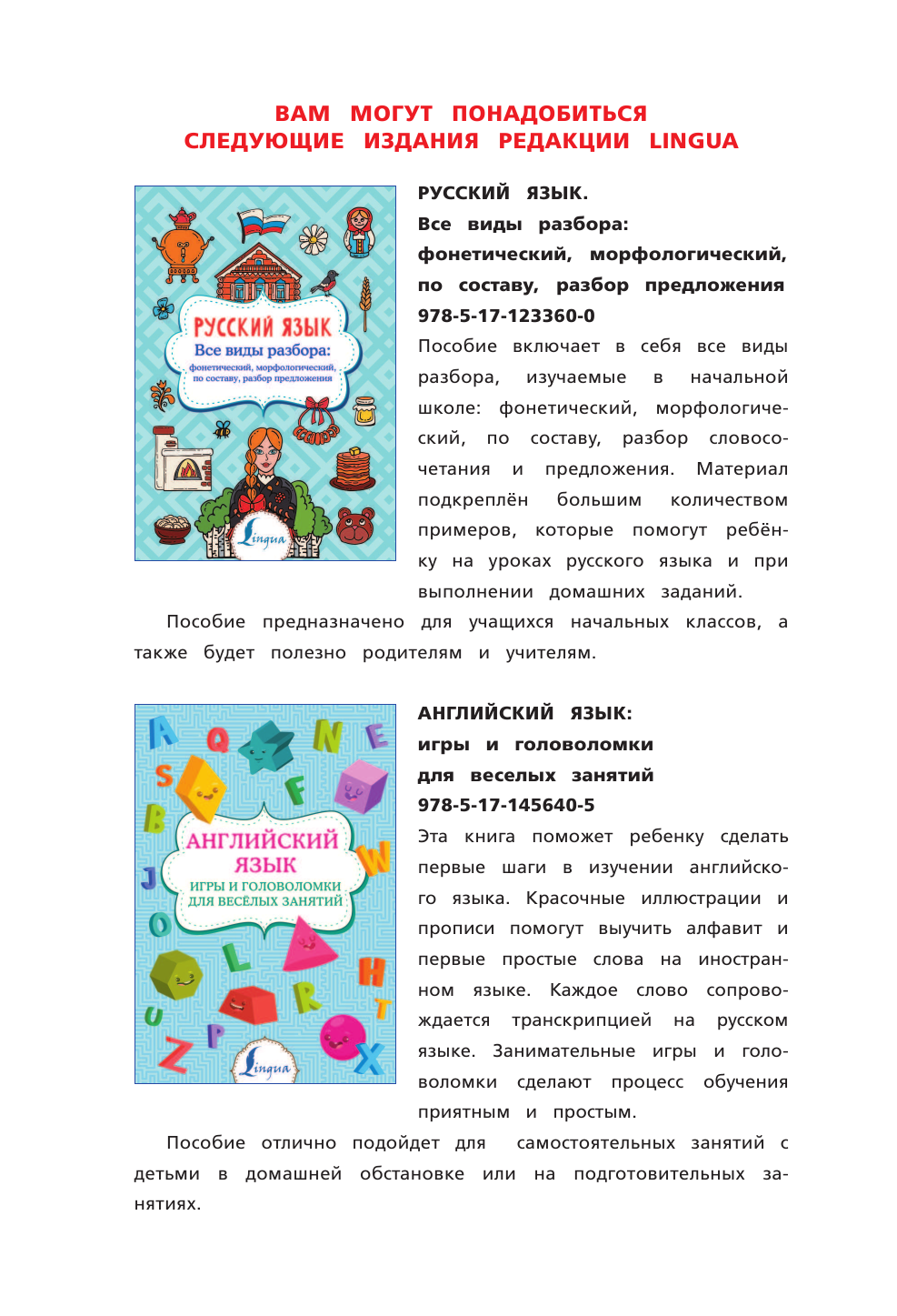  Все правила математики для начальной школы - страница 3