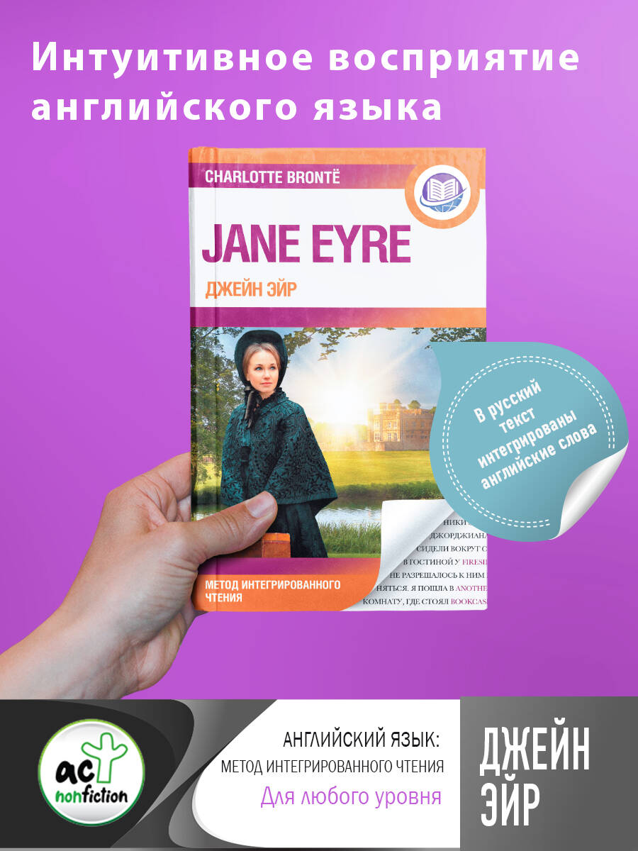 Бронте Шарлотта Джейн Эйр = Jane Eyre - страница 0