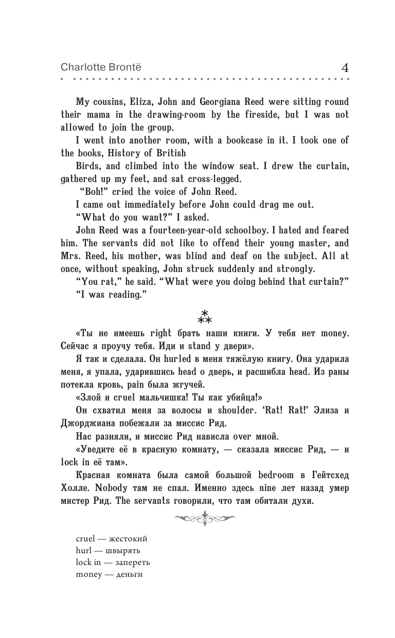 Бронте Шарлотта Джейн Эйр = Jane Eyre - страница 3