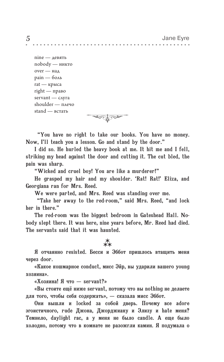 Бронте Шарлотта Джейн Эйр = Jane Eyre - страница 4