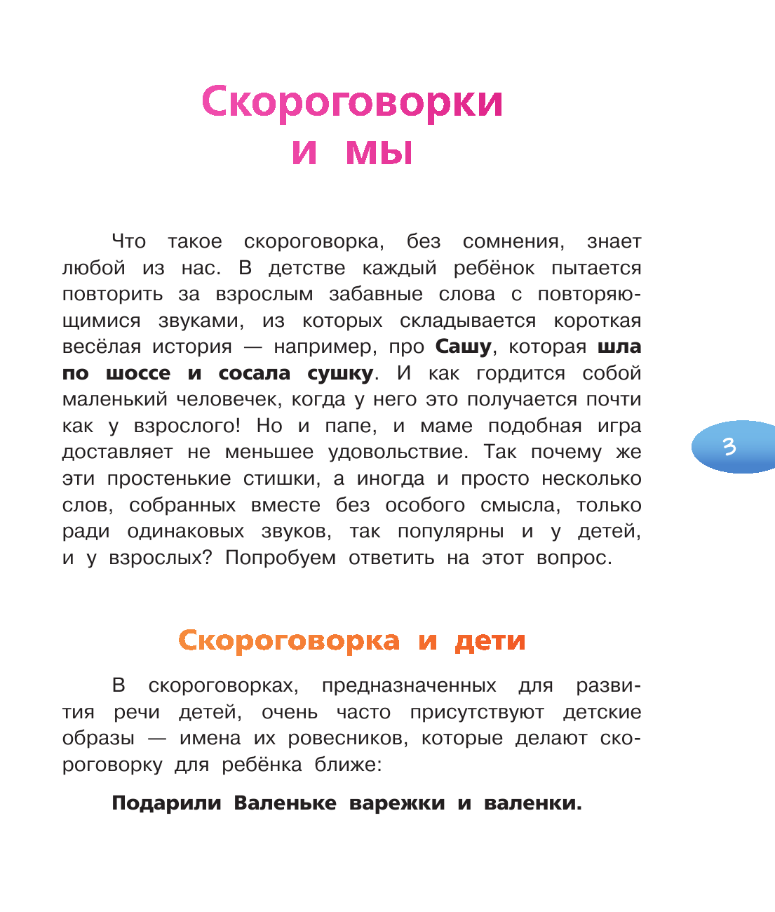 Лаптева Елена Валерьевна Я учусь говорить правильно: скороговорки для развития речи - страница 4