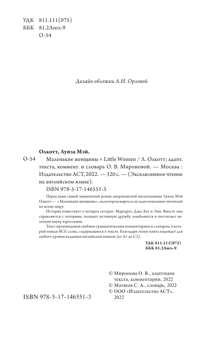 Олкотт Луиза Мэй Маленькие женщины - страница 1