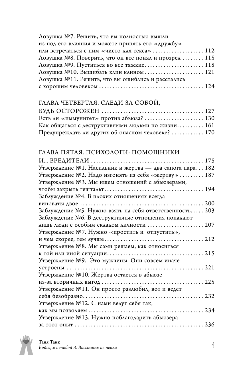 Танк Таня  Бойся, я с тобой - 3. Восстать из пепла - страница 2
