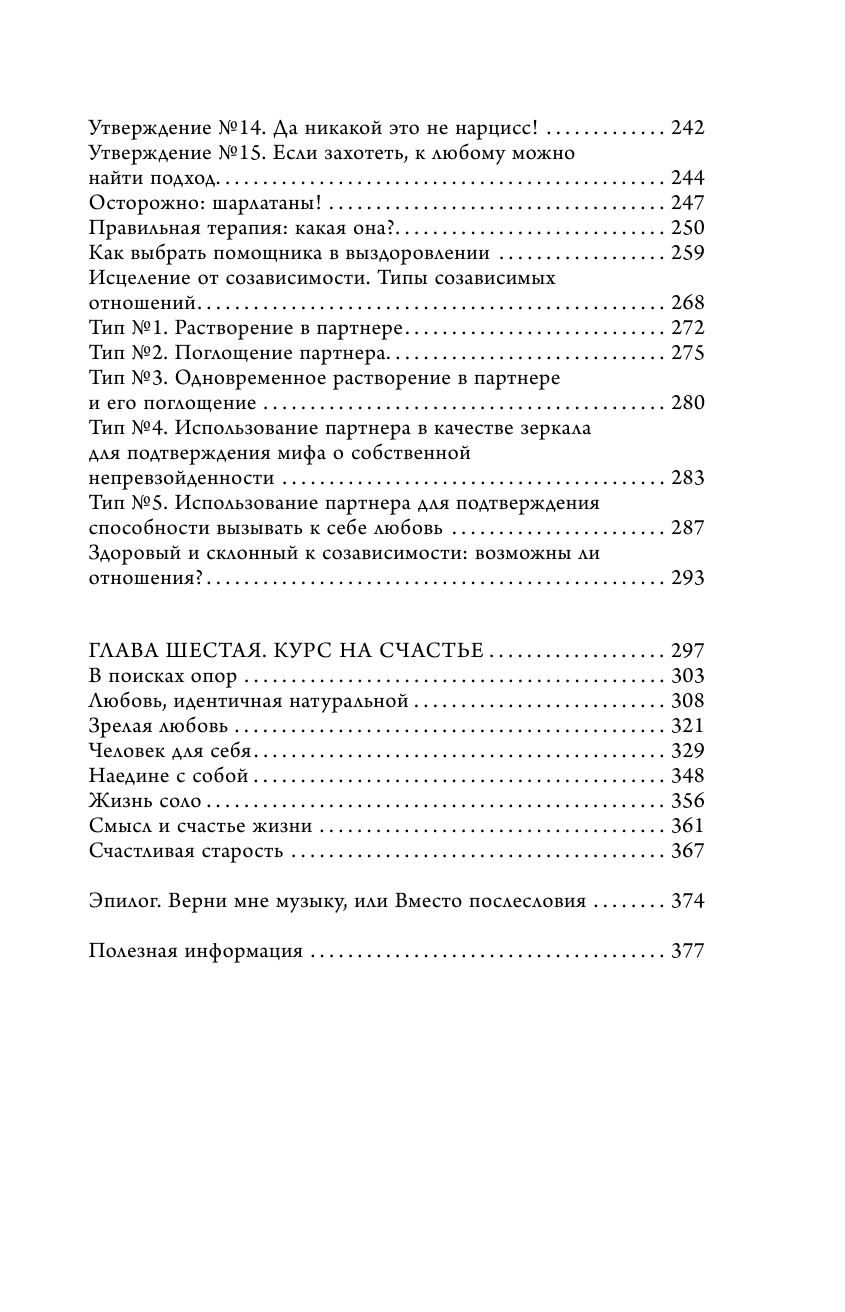 Танк Таня  Бойся, я с тобой - 3. Восстать из пепла - страница 3