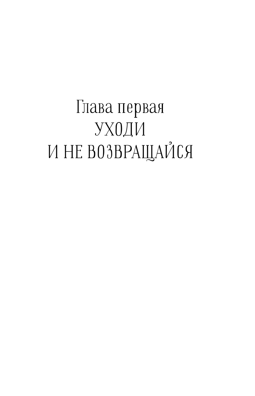 Танк Таня  Бойся, я с тобой - 3. Восстать из пепла - страница 4