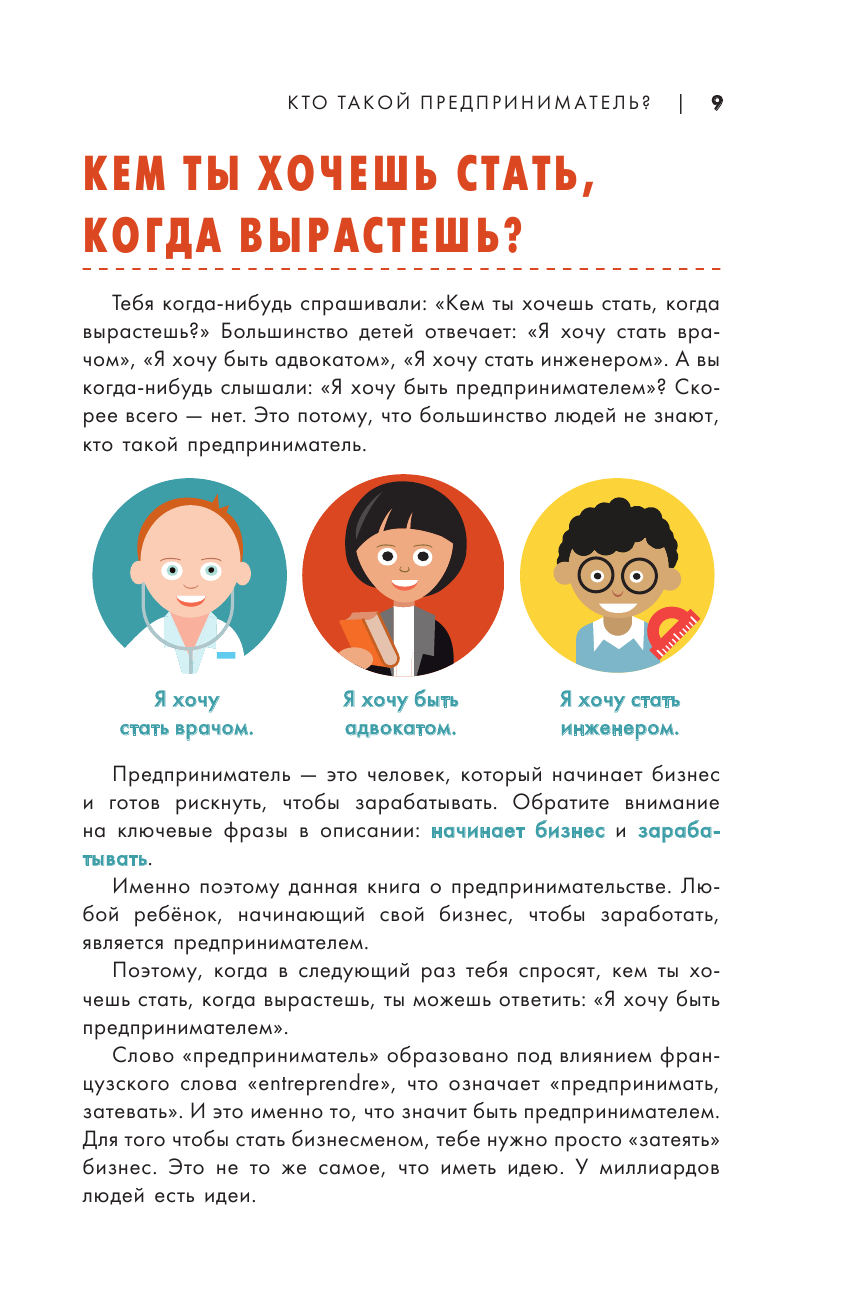  Бизнес с Марком Кьюбаном - страница 4