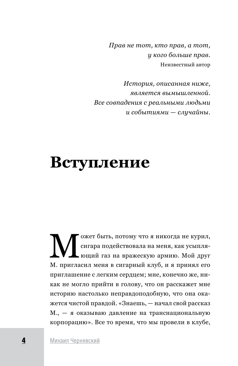 Чернявский Михаил Викторович Докажи, что ты не верблюд. Как пережить ABUSE на работе - страница 1