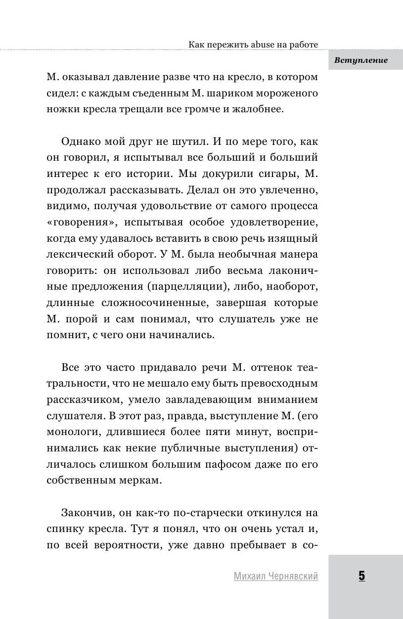 Чернявский Михаил Викторович Докажи, что ты не верблюд. Как пережить ABUSE на работе - страница 2